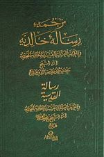 Risale-i Halidiyye (Arapça)