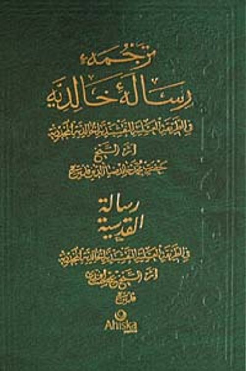 Risale-i Halidiyye (Arapça)