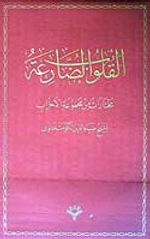(Arapça-Ciltli) Mecmuatü'l-Ahzab'tan Seçme Dualar / El-Kulubü'd-Daria