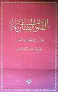 (Arapça-Ciltli) Mecmuatü'l-Ahzab'tan Seçme Dualar / El-Kulubü'd-Daria