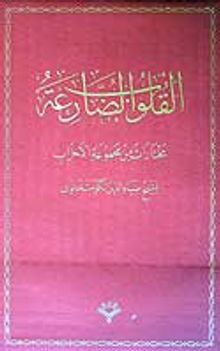 (Arapça-Ciltli) Mecmuatü'l-Ahzab'tan Seçme Dualar / El-Kulubü'd-Daria