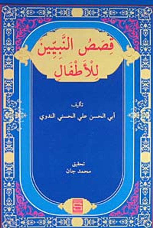 Kısasun Nebiyyin