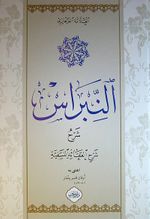 En-Nibras Şerhi (Arapça)