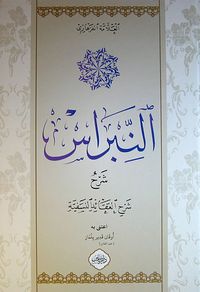 En-Nibras Şerhi (Arapça)