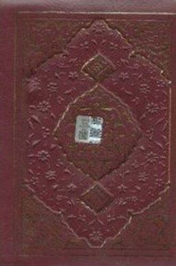 Kur'an-ı Kerim (Çanta Boy Plastik Kapak)