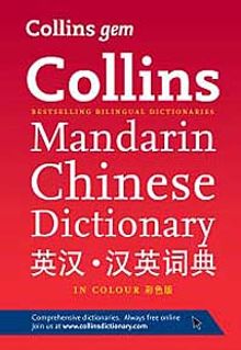 Collins Gem Mandarin Chinese Dictionary