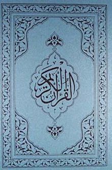 Kur'an-ı Kerim (Orta Boy)