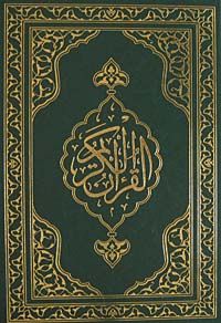 Kur'an-ı Kerim (Rahle Boy)