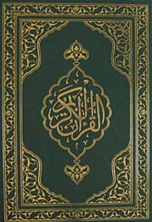 Kur'an-ı Kerim (Rahle Boy)