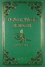 Evrad-ı Saadeti Ebediyye