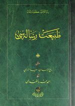 Tabiat Risalesi - Cep Boy (Osmanlıca)
