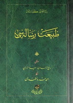 Tabiat Risalesi - Cep Boy (Osmanlıca)