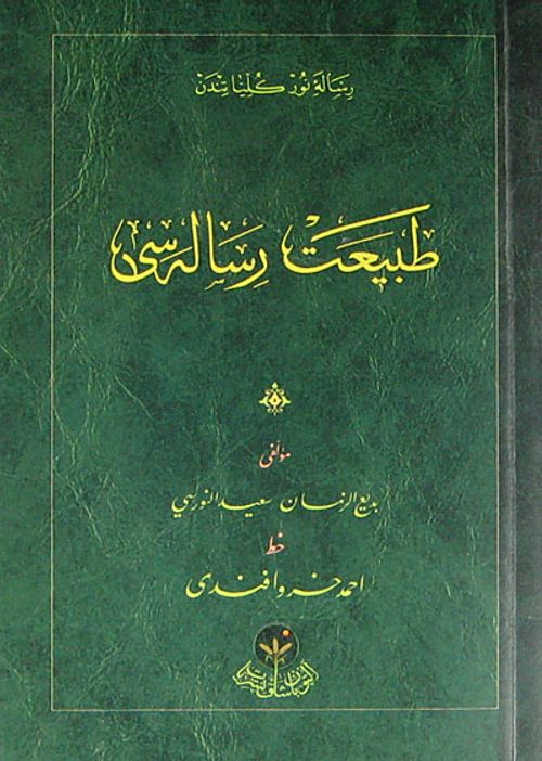Tabiat Risalesi - Cep Boy (Osmanlıca)