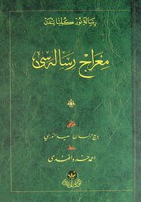 Mi'rac Risalesi - Cep Boy (Osmanlıca)