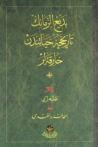 Bediüzzaman'ınTarihçe-i Hayat'ından Harikalar - Hafız Boy (Osmanlıca)