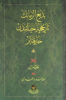 Bediüzzaman'ınTarihçe-i Hayat'ından Harikalar - Hafız Boy (Osmanlıca)