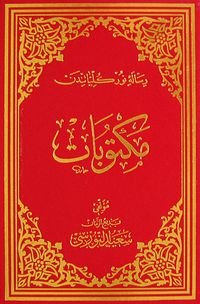 Mektubat (Osmanlıca - Orta Boy) (Kod:704)