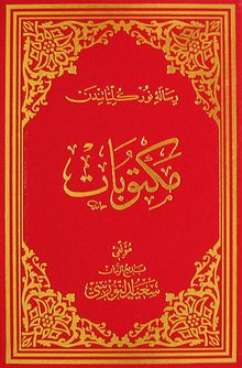 Mektubat (Osmanlıca - Orta Boy) (Kod:704)