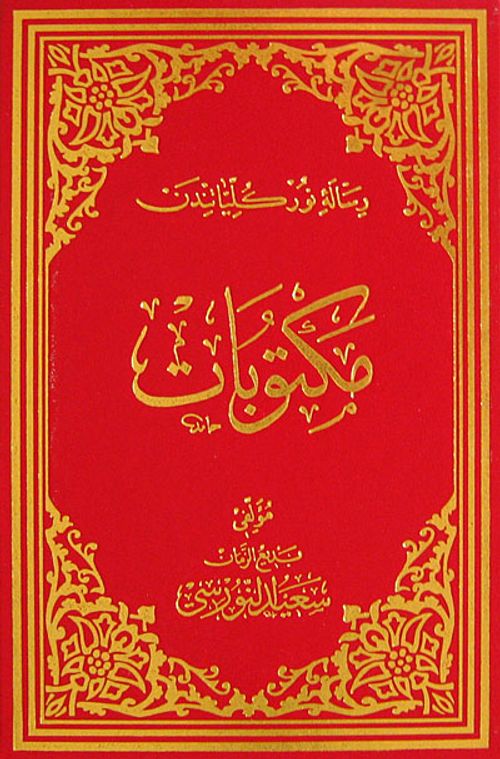 Mektubat (Osmanlıca - Orta Boy) (Kod:704)
