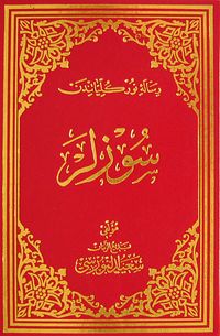 Sözler (Osmanlıca - Orta Boy) (Kod:701)