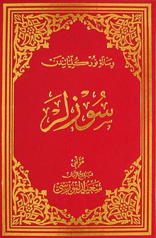 Sözler (Osmanlıca - Orta Boy) (Kod:701)