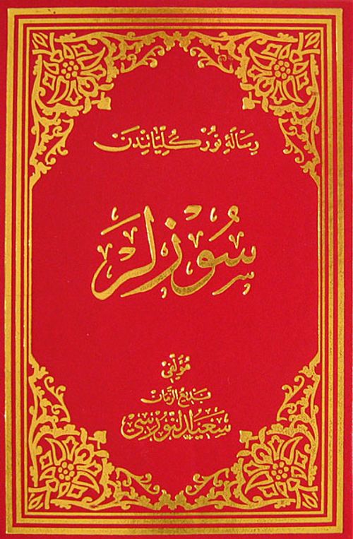 Sözler (Osmanlıca - Orta Boy) (Kod:701)