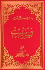 Fihrist Risalesi (Osmanlıca - Büyük Boy) (Kod:615)