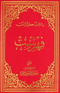 Fihrist Risalesi (Osmanlıca - Büyük Boy) (Kod:615)