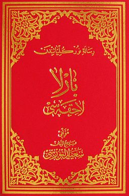 Barla Lahikası (Osmanlıca - Büyük Boy) (Kod:608)