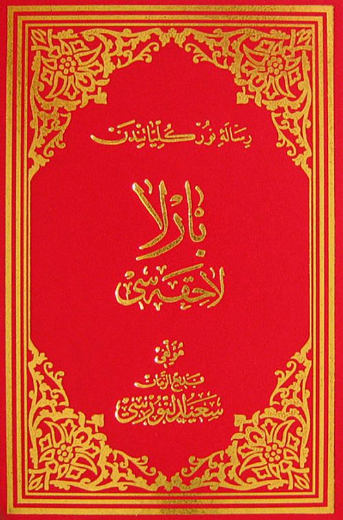 Barla Lahikası (Osmanlıca - Büyük Boy) (Kod:608)
