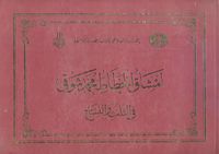 Mehmet Şevki Efendi'nin Sülüs-Nesih Hat Meşkleri