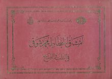 Mehmet Şevki Efendi'nin Sülüs-Nesih Hat Meşkleri