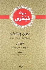 Divana Heyderi (Arapça Harfleriyle Kürtçe Divan)