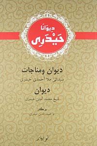 Divana Heyderi (Arapça Harfleriyle Kürtçe Divan)