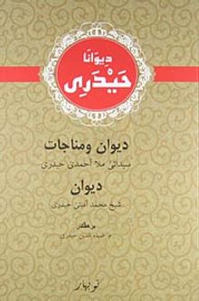 Divana Heyderi (Arapça Harfleriyle Kürtçe Divan)