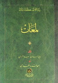 Lemaat Risalesi - Cep Boy (Osmanlıca)