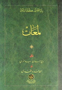 Lemaat Risalesi - Cep Boy (Osmanlıca)