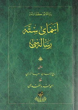 Esma-yı Sitte Risalesi - Cep Boy (Osmanlıca)