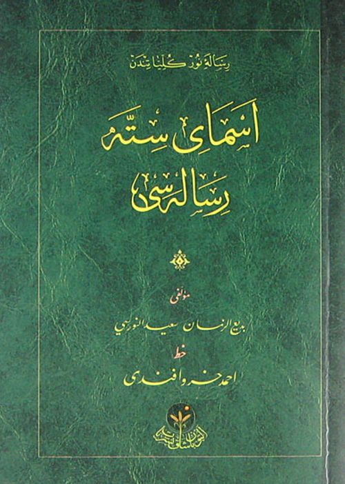 Esma-yı Sitte Risalesi - Cep Boy (Osmanlıca)