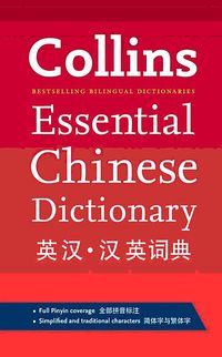 Collins Essential Chinese Dictionary