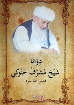 Diwana Şeyh Muşerref Nahuki