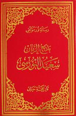 Tarihçe-i Hayat (Osmanlıca - Orta Boy) (Kod:703)