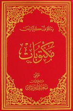 Mektubat (Osmanlıca - Büyük Boy) (Kod:604)