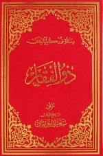 Zülfikar (Osmanlıca - Büyük Boy) (Kod:607)