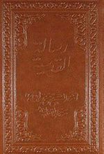 Risale-i Kudsiyye (Cep Boy)