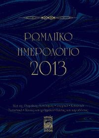 Romeiko İmerologio 2013 / Rum Salnamesi 2013