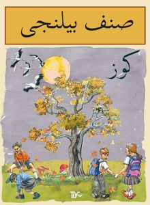 Sınıf Bilinci - Güz (Osmanlıca)