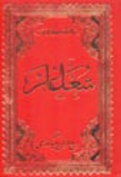 Şualar (Osmanlıca)