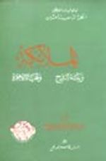 El Melaike (Arapça) (orta boy) (29. Söz)