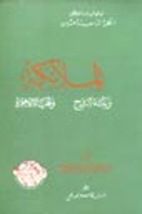 El Melaike (Arapça) (orta boy) (29. Söz)